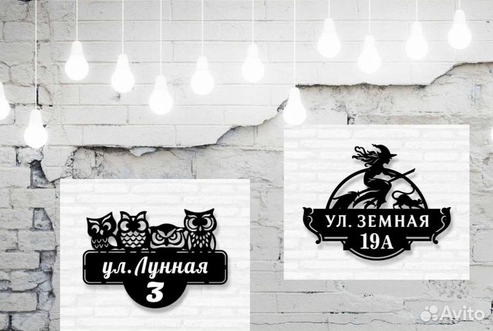 Стильная адресная табличка