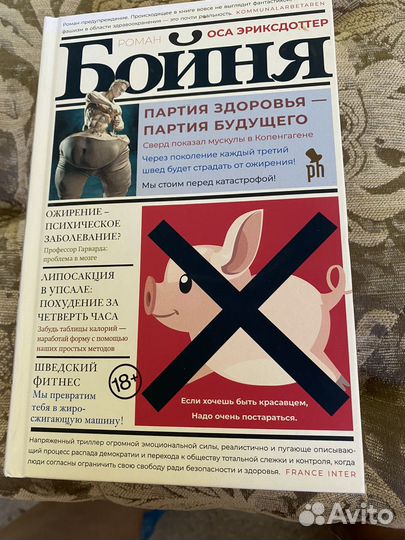 Книга Бойня