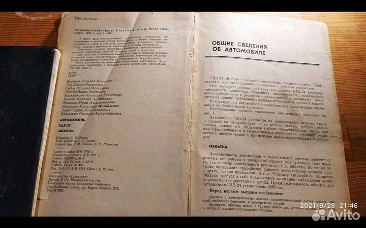 Книга автомобиль газ 24