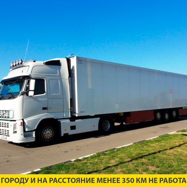 Грузоперевозки межгород фура 20т, газон 5т газель