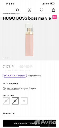 Hugo Boss ma vie edp оригинал