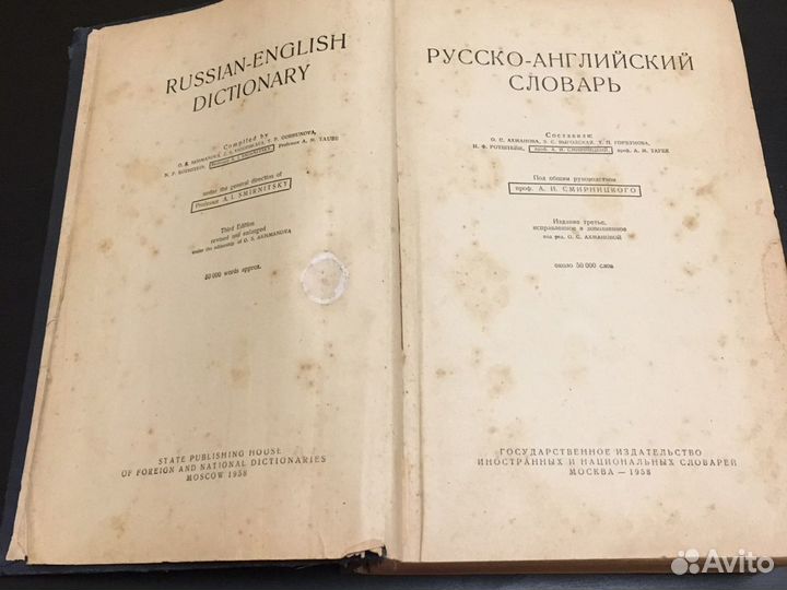 Словарь русско-английский 1958 г