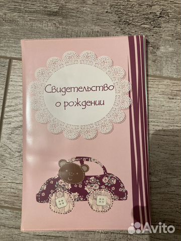 Свидетельство о рождении корочка