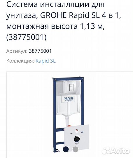 Инсталляция Grohe rapid 3 в 1 в комплекте с кноп
