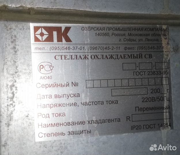 Холодильная витрина
