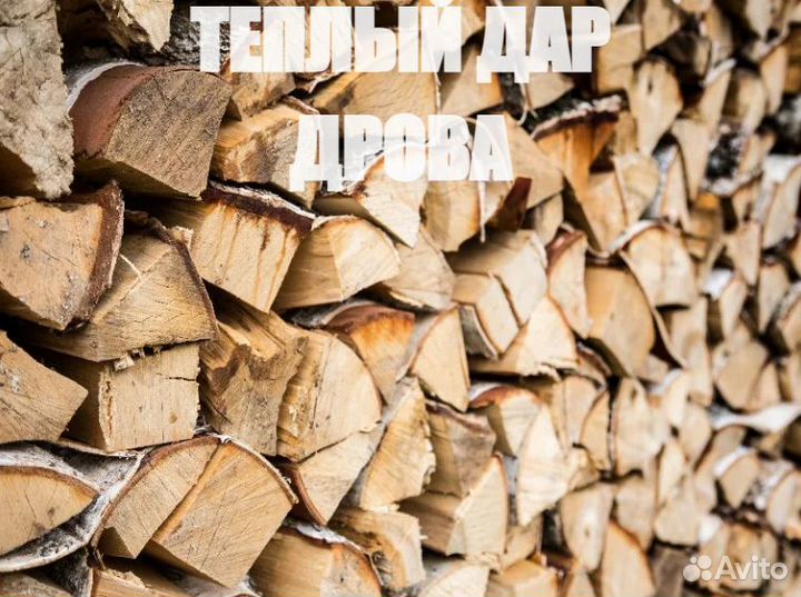 Дрова березовые колотые сухие