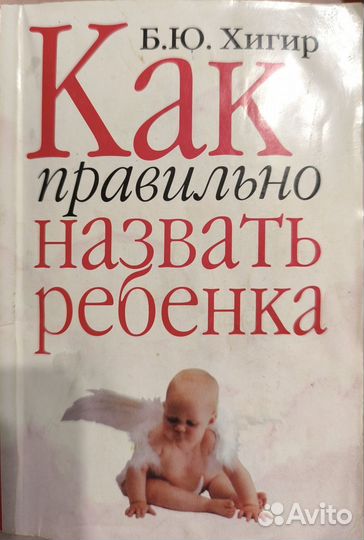 Как назвать ребенка