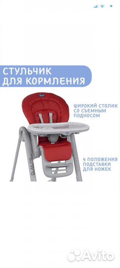 Стул для кормления