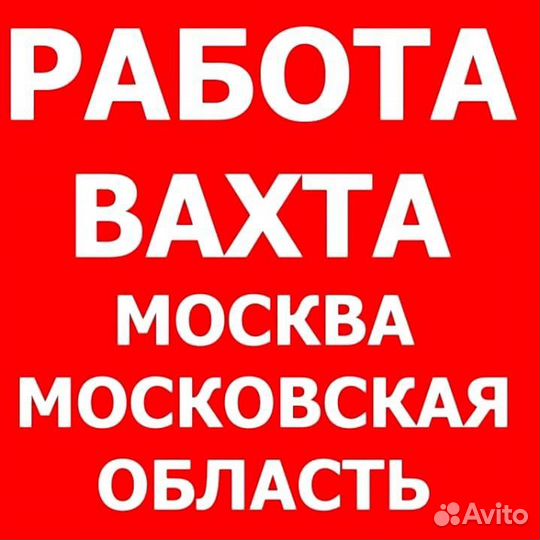 Вахта Проживание+Питание+Авансы/Производства/Склад