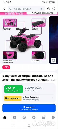 Детский электро квадроцикл бу