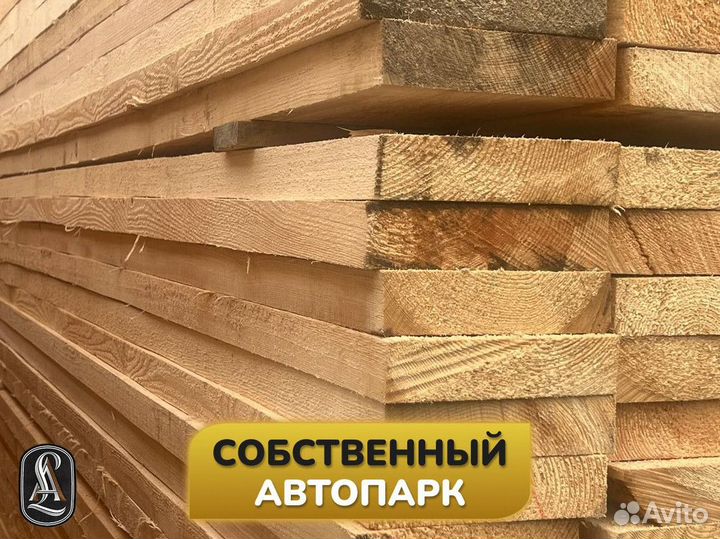 Обрезная доска. Доставка и самовывоз