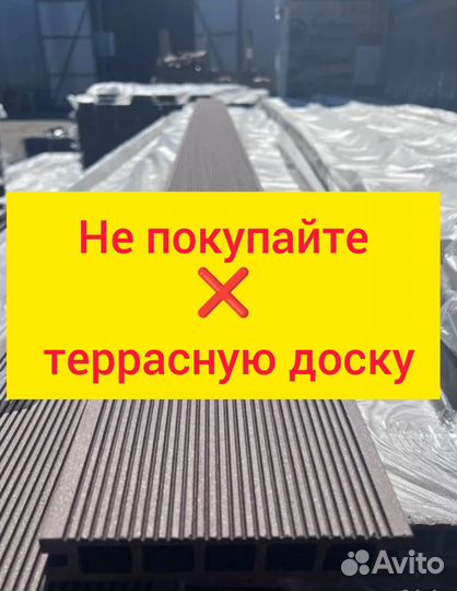 Не покупайте террасную доску