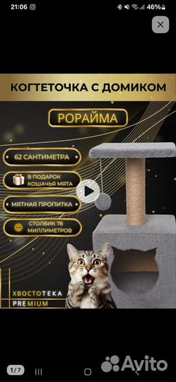 Когтеточка домик для кошки бу