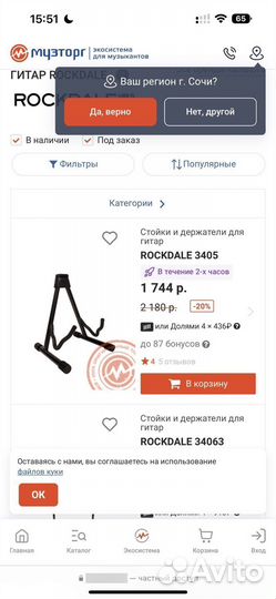 Две стойки (держателя) для гитары rockdale