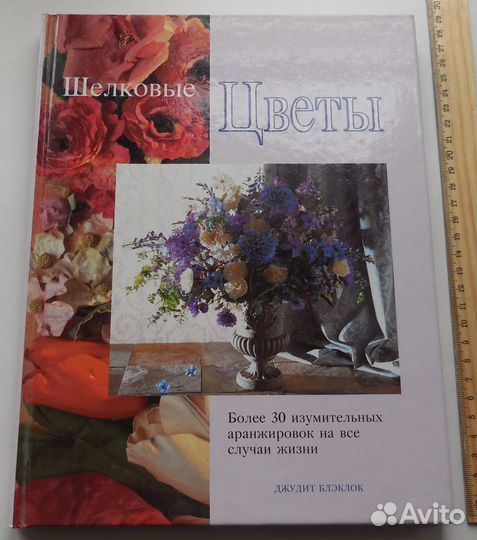 Флористика книги