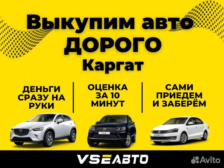 Срочный выкуп любых авто
