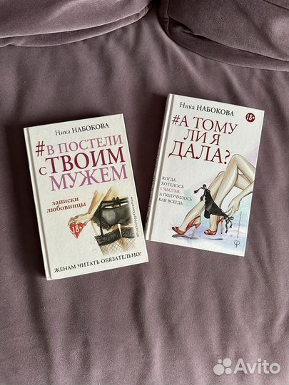 Книги А тому ли я дала и В постели с твоим мужем