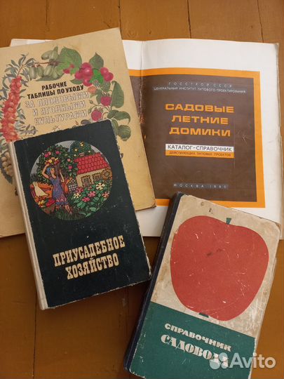 Книги для садоводов