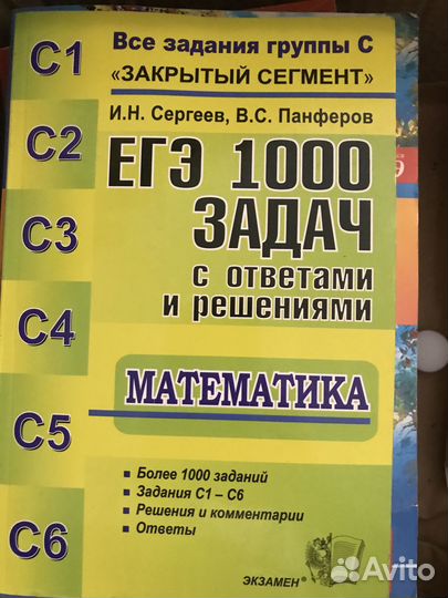 Алгебра и математика к ЕГЭ