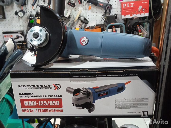 Болгарка Ушм Электроприбор 125/950