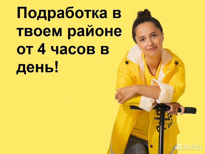 Курьер на самокате, Яндекс Еда