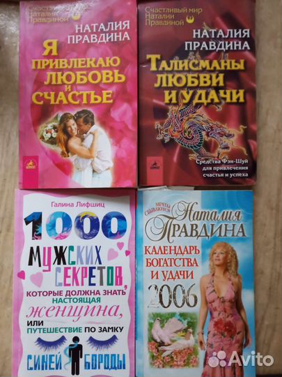 Книги Наталья Правдина