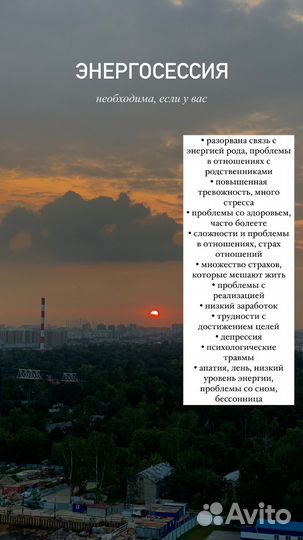 Энергосессия