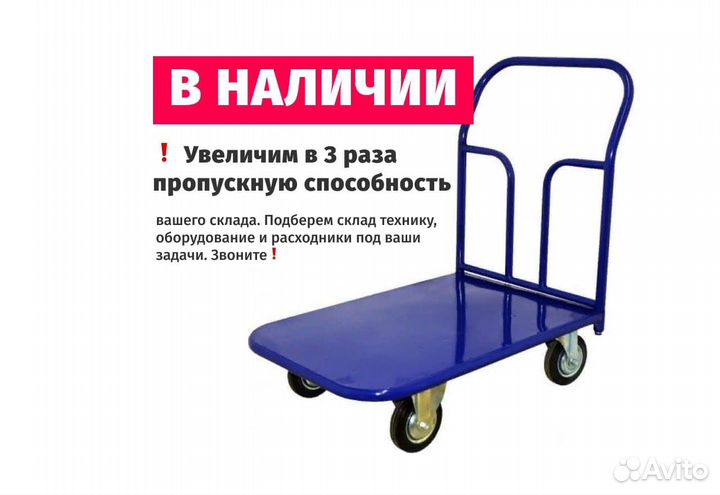 Тележка платформенная тп