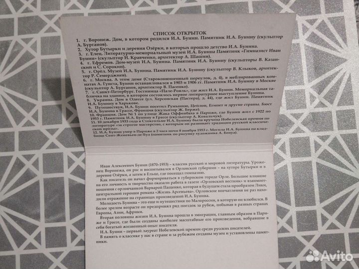 Бунин И.А. Открытки для посткроссинга