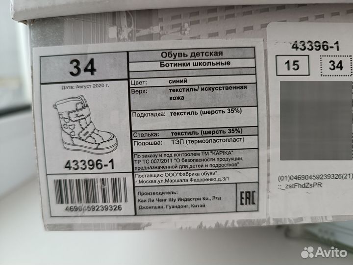 Ботинки зимние для девочки 34 kapika