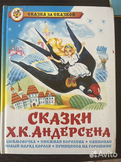 Сказки Андерсена