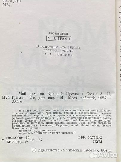 Мой дом на Красной Пресне