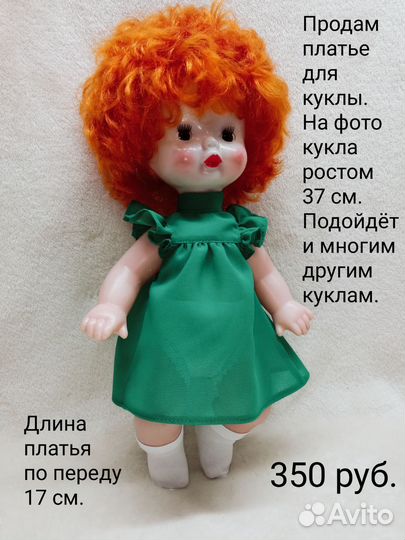 Платья для кукол СССР