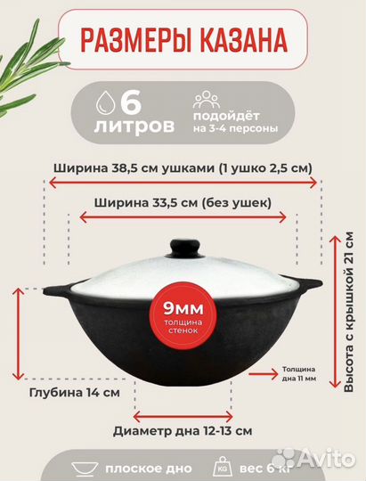 Казан чугунный 6 л
