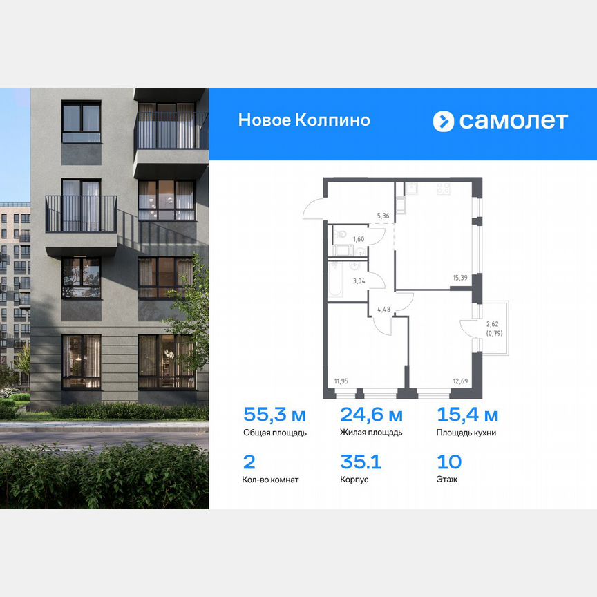 2-к. квартира, 55,3 м², 10/11 эт.