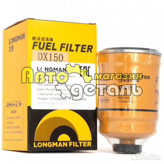 Т-й фильтр DX 150/D00-034-01 longman
