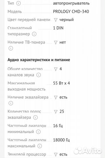 Магнитола Prology cmd 340