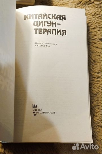 Китайская цигун терапия