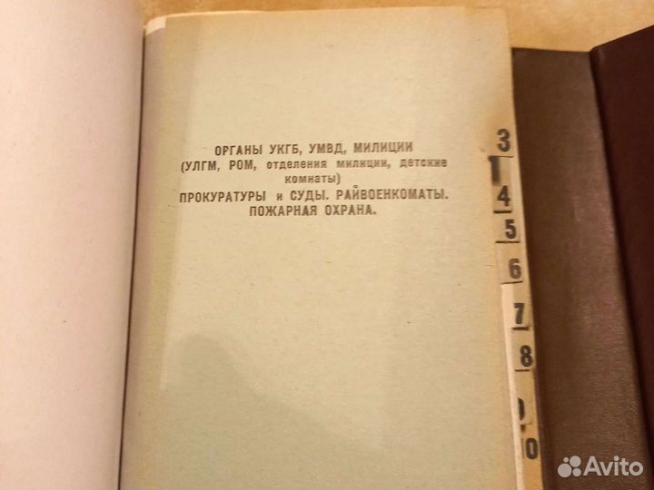 Справочник работника милиции Ленинград 1956 г