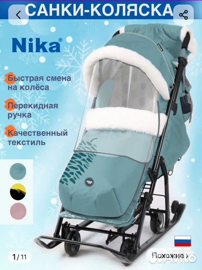 Санки коляска Nika