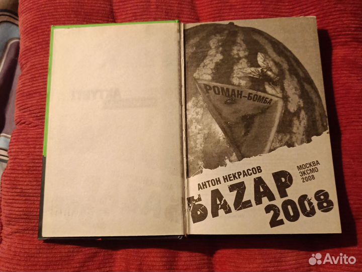 Bazar 2008 Антон Некрасов