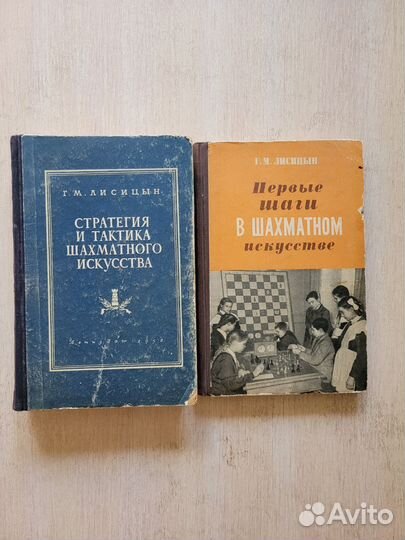 Книги по шахматам/ Авербах Нимцович Лисицын и др