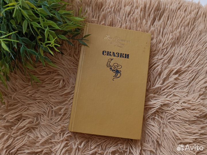 Андерсон сказки