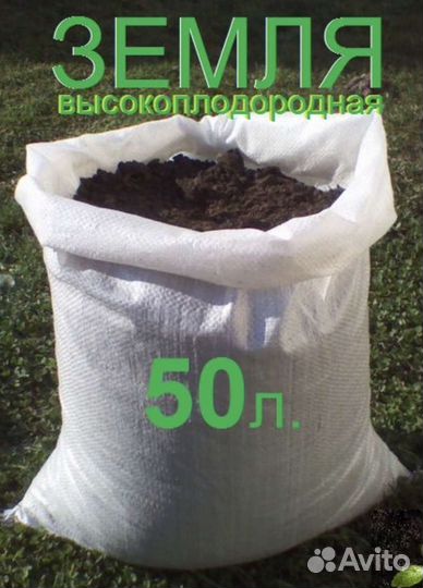 Земля живая в мешках 50литров