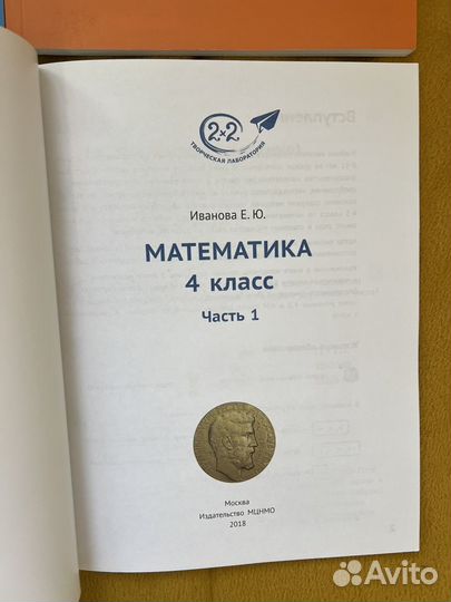 Учебник по математике Иванова Е.Ю. 2, мцнмо