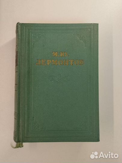 М.Ю. Лермонтов. Собрание сочинений в 4 томах