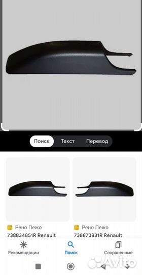 Накладка рейлинга Renault передняя левая