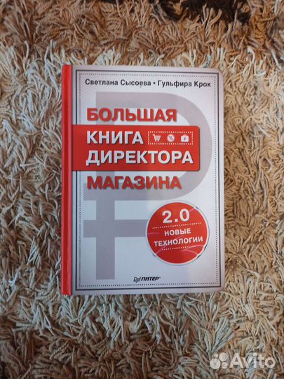 Книга директор магазина