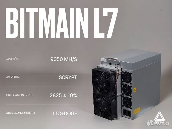 Asic майнер Bitmain L7 / 9050 MH/S