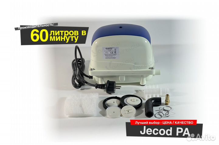 Компрессор Jecod PA-60 для септика и пруда